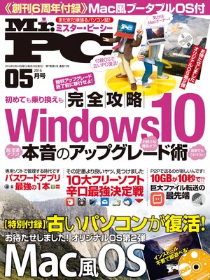 cover image of Mr.PC: (ミスターピーシー) 2016年 5月号 《OS付録はありません》